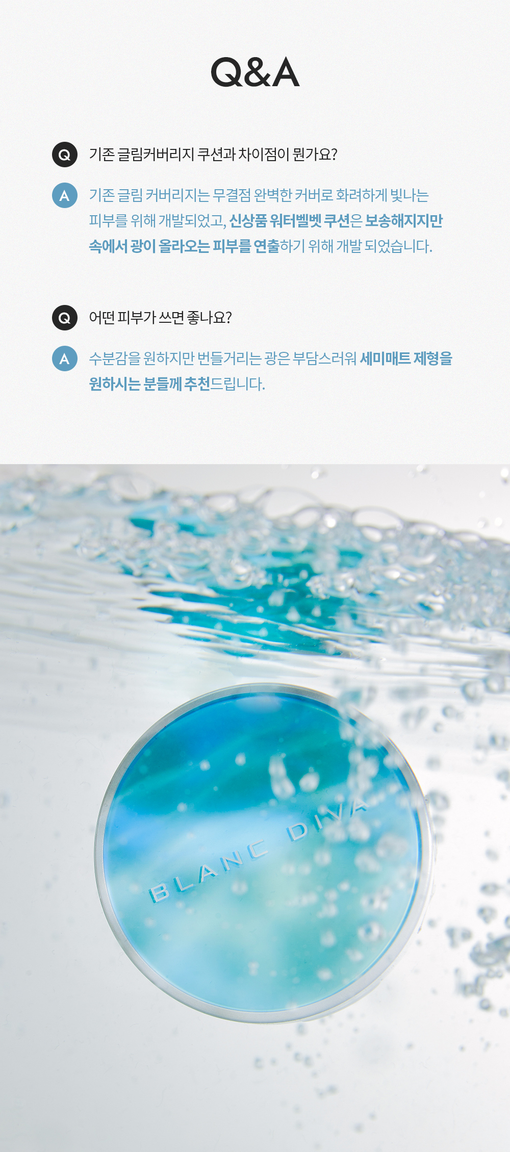 블랑디바 블랑디바 워터벨벳 쿠션 팩트 단품