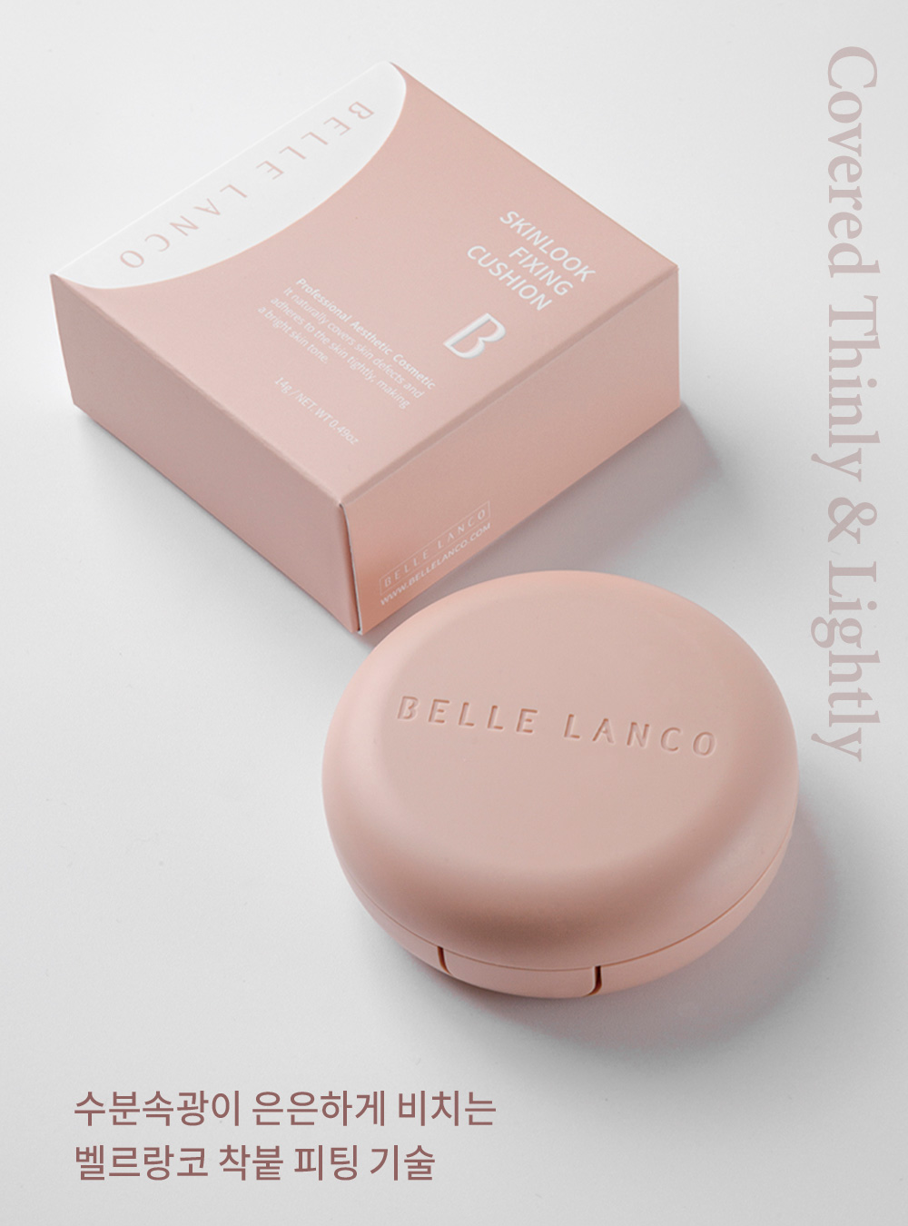 [ 윤지 x 벨르랑코 ] 스킨룩 픽싱 쿠션팩트 & 워터글로우 디펜스 톤업 선크림