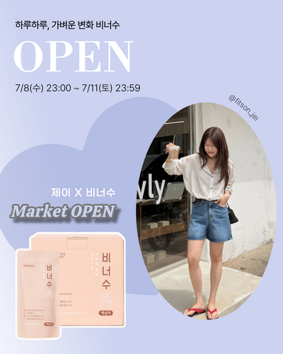 [♥NEW♥] 제이 X 비너수