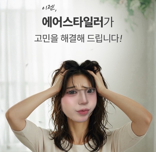 [♥NEW♥] 예령 X 퍼스닉 에어스타일러