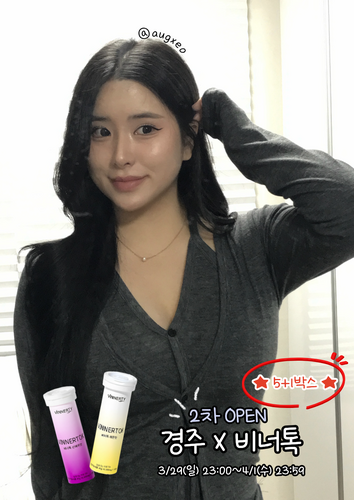 ♥경주 X 비너톡♥