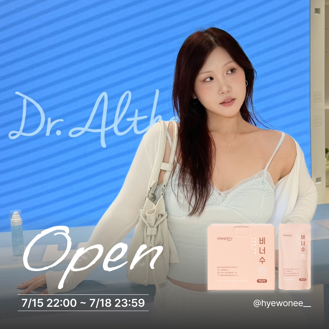 혜원 X 비너수 (안심 붓기차)