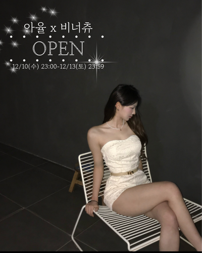 ♥아율 x 비너츄 슬림핏♥